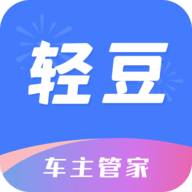 轻豆车主管家app手机版