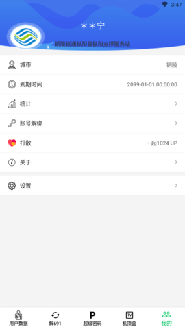 装维帮手app官方版v3.2.7