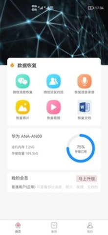 超级恢复专家app正式版v2.0.3