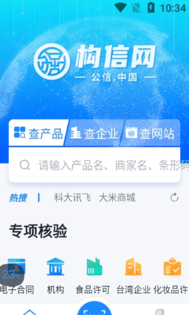 构信网app最新版v1.0.0 安卓版