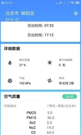 安心天气app手机版v3.2.6.r689