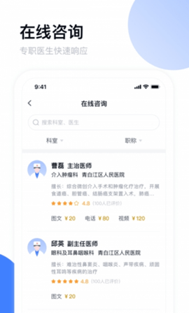 青白江区医院app2021最新版v3.5.5