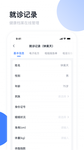 青白江区医院app最新版v3.5.5