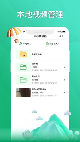 云杉视频APPv1.1