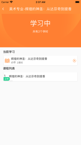 威海专技培训app最新版v1.3.6