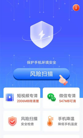 帮帮清理助手app正式版v2.1.0