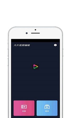 大片视频编辑破解版瞎子啊v1.0.1