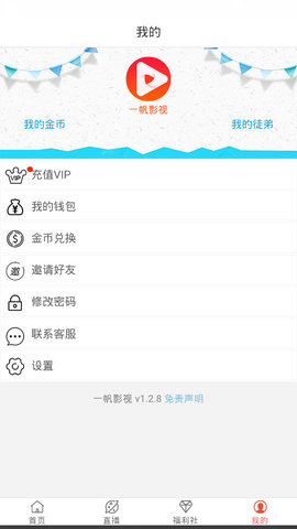 一帆影视APPv1.2.8