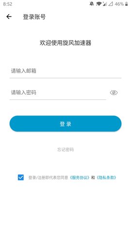 爱旋风加速器app最新版v2.1.1