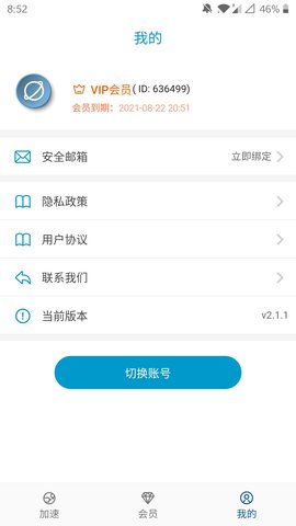 爱旋风加速器app最新版v2.1.1