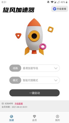 爱旋风加速器app最新版v2.1.1