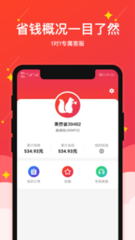 果然省app官方版v1.0.0