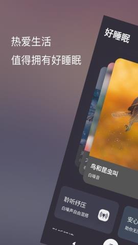 好睡眠86app官方版v1.0.1