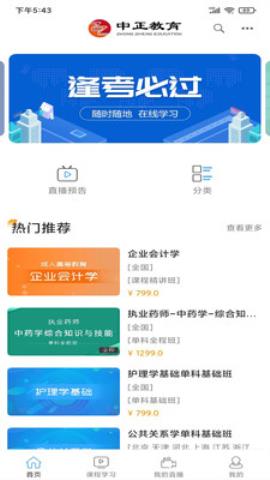 中正教育app官方版v3.3.50安卓版
