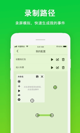 手机屏幕自动点击工具app正式版v1.0.3