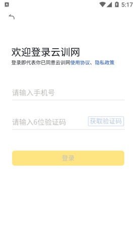 云训网app官方版v1.0.0