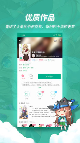 轻之文库app纯净版v4.12.3