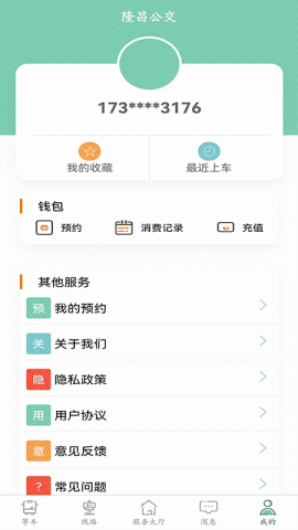 隆昌公交app最新版v0.1.9