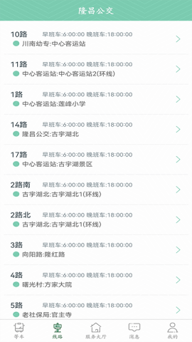 隆昌公交app最新版v0.1.9