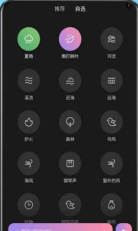 白噪音app正式版v3.9.3