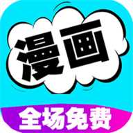 阳阳免费看漫画大全APP