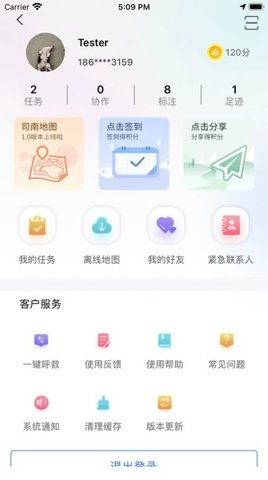 司南地图官方版v1.1.3