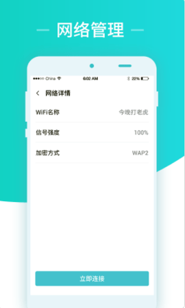 秒连网络wifi助手app最新版v1.1.0