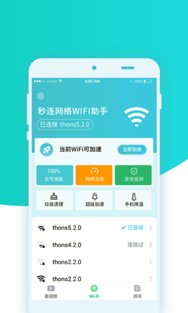 秒连网络wifi助手app最新版v1.1.0