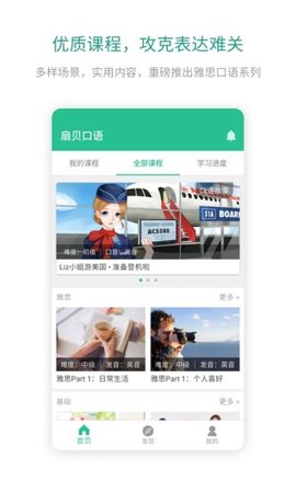 扇贝口语app官方版v2.3.401