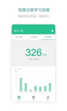 扇贝口语app官方版v2.3.401