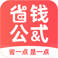 省钱公式app手机版下载