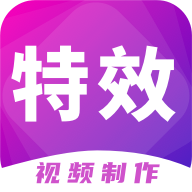 特效视频制作大师app官方版