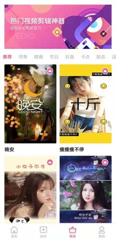 特效视频制作大师app官方版v9.9.6