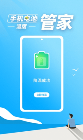 手机电池温度管家app最新版v1.0.1 安卓版