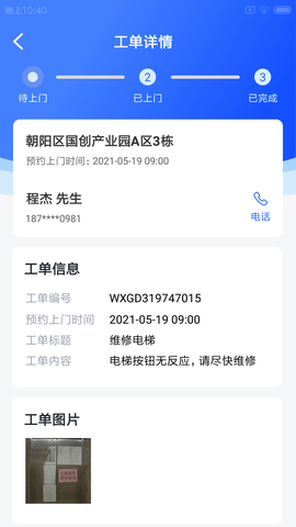 爱蜗维智app正式版v1.0.0 安卓版