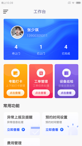 爱蜗维智app正式版v1.0.0 安卓版