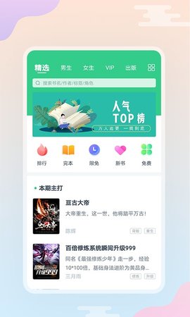 波浪小说APP破解版v1.0.1