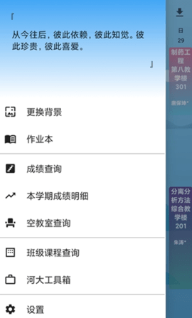 河大课表app官方版v0.0.4