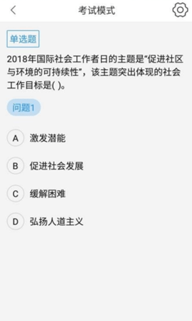 助理社会工作题库app正式版v2.8.1
