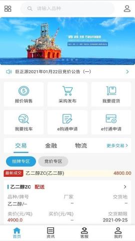 海峡石化app官方版v1.0.0