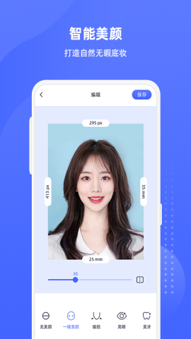 悦颜证件照免费版v1.0.5安卓版