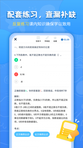 小学同步辅导app最新版v1.0.3