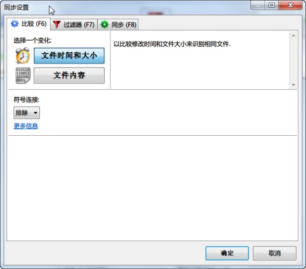 freefilesync(文件夹比较和同步工具) v11.5绿色中文版 附使用教程