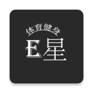 E星体育健身app手机版