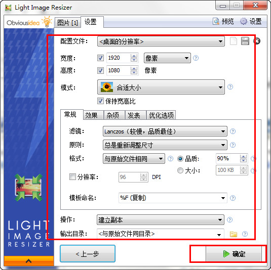 图片大小批量修改工具(Light Image Resizer) v6.0.1绿色中文版