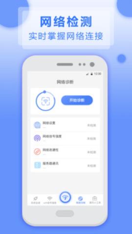 南山WiFi app最新版v1.0.2