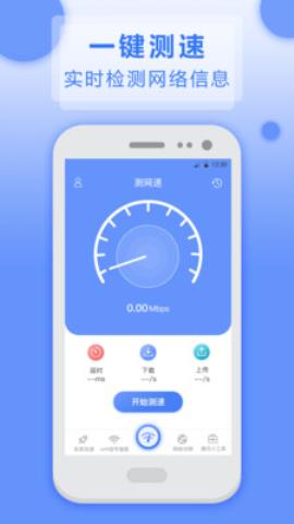 南山WiFi app最新版v1.0.2