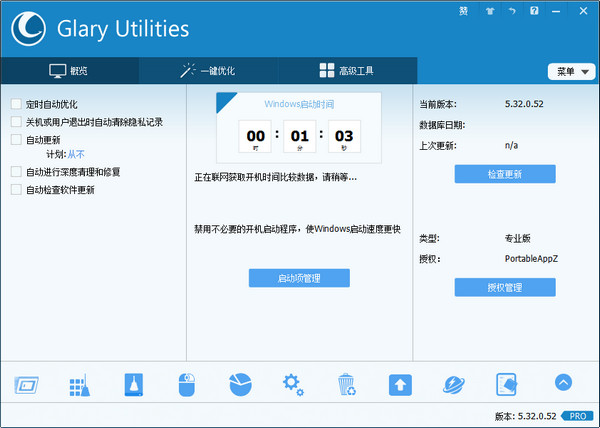 Glary Utilities Pro v5.137.0.163中文版 附注册激活码