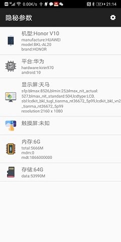 隐秘参数APP安卓版v2.8.7