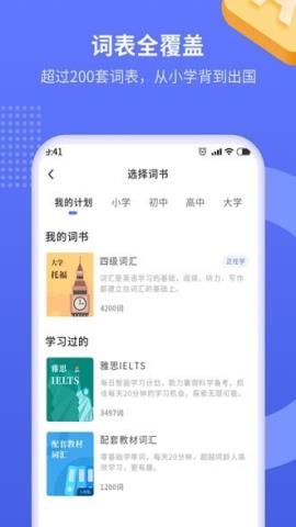 趣味背单词app官方版v1.0.0